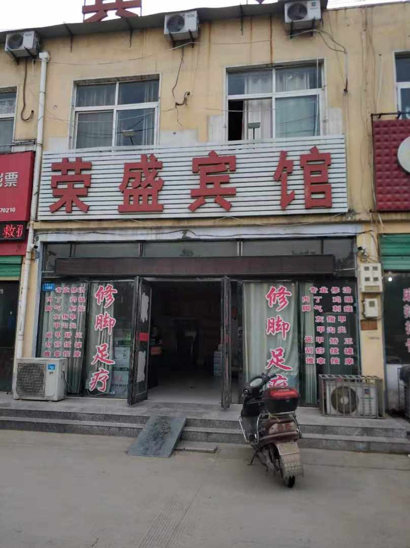 商水县荣盛宾馆(阳城大道店)
