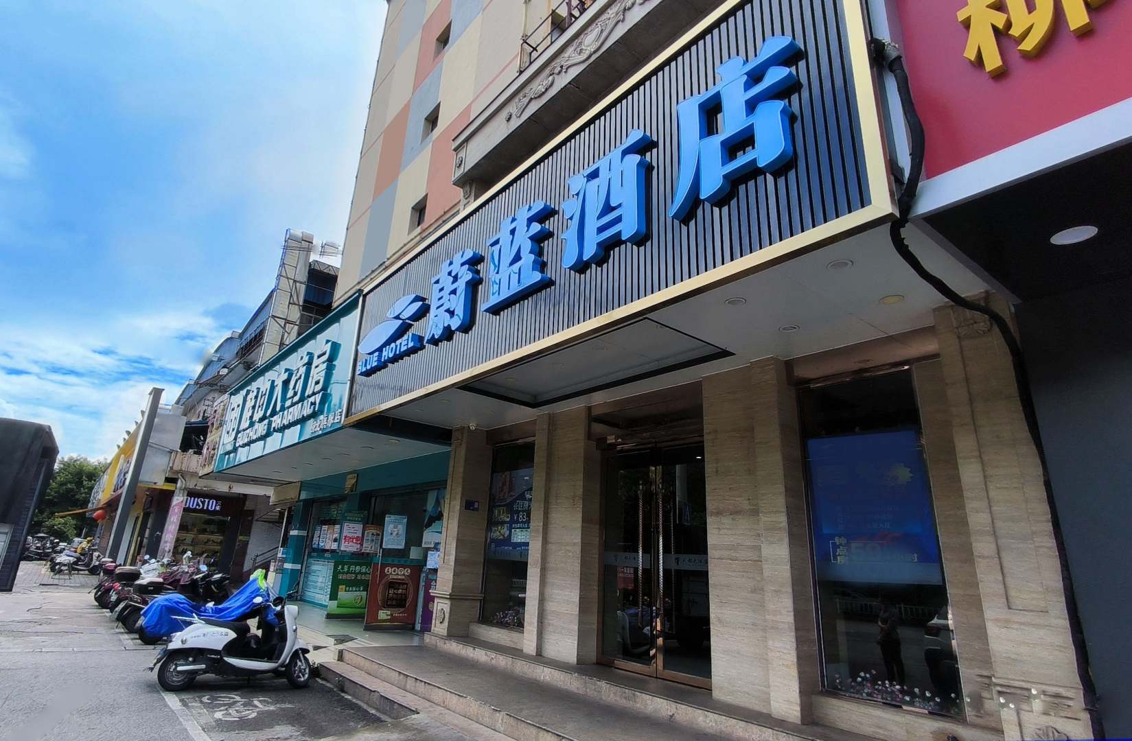 蔚蓝酒店(柳州柳钢雀儿山公园店)