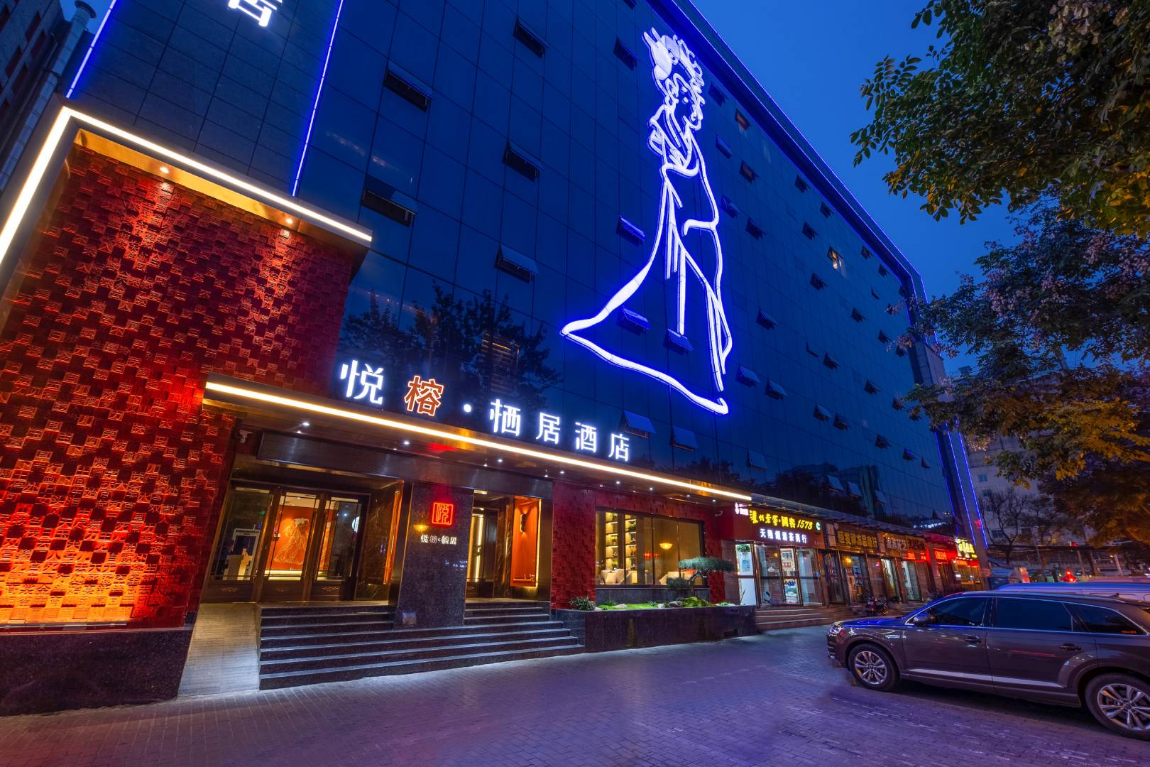 悦廷栖居酒店