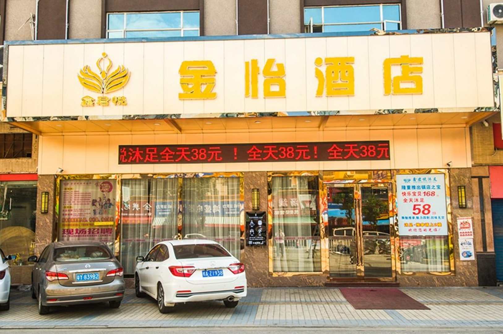 佛山金怡酒店(顺德伦教地铁站店)