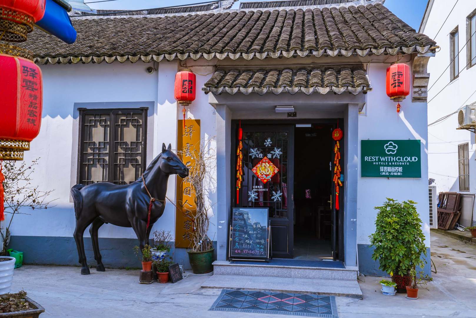 驿云精品客栈(周庄石榴园店)