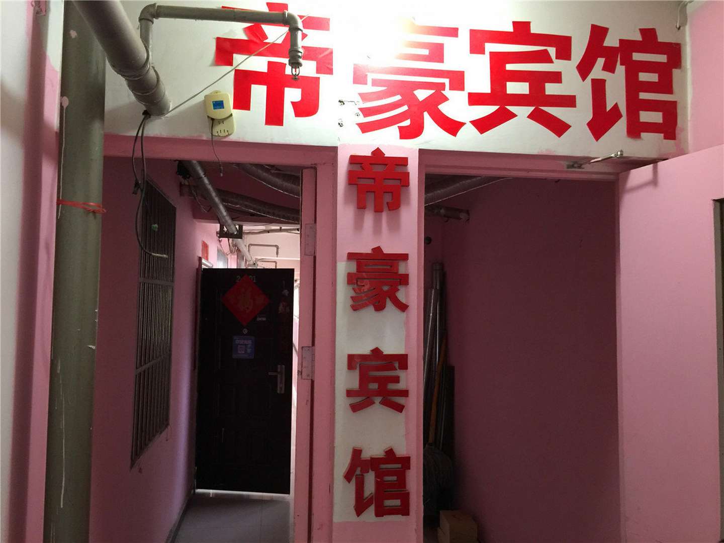 帝豪宾馆(延安店)