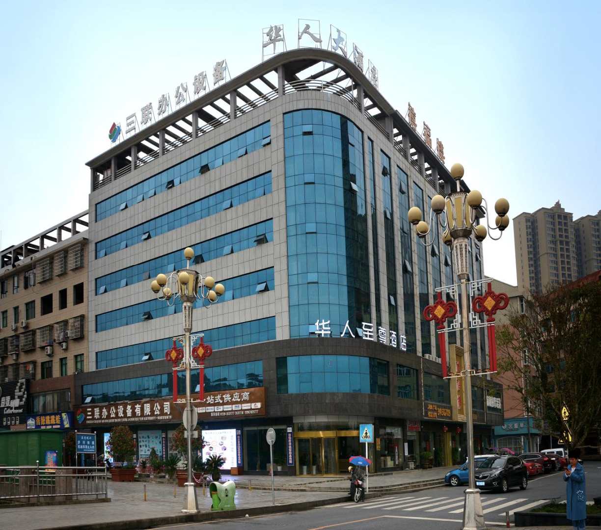 华人至尊酒店