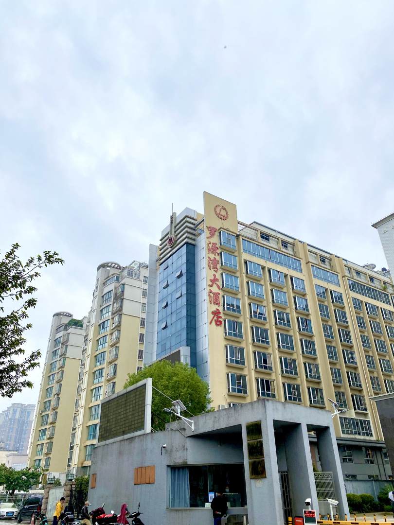 罗源湾大酒店