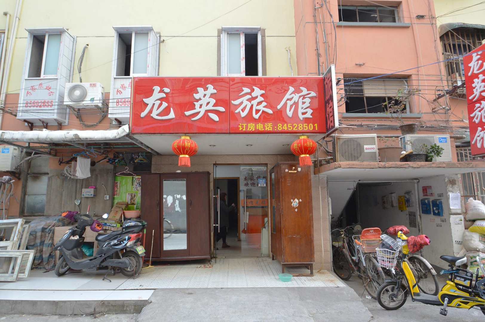 龙英旅馆(头条巷)