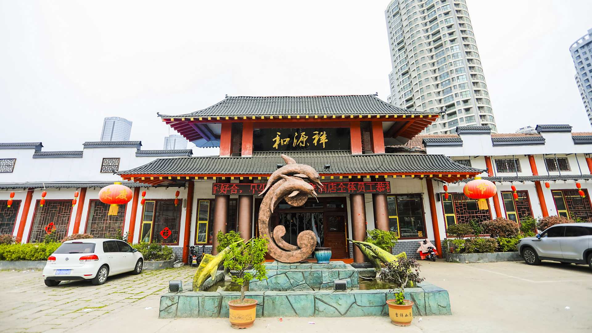 河源祥酒店(日照万平口景区店)