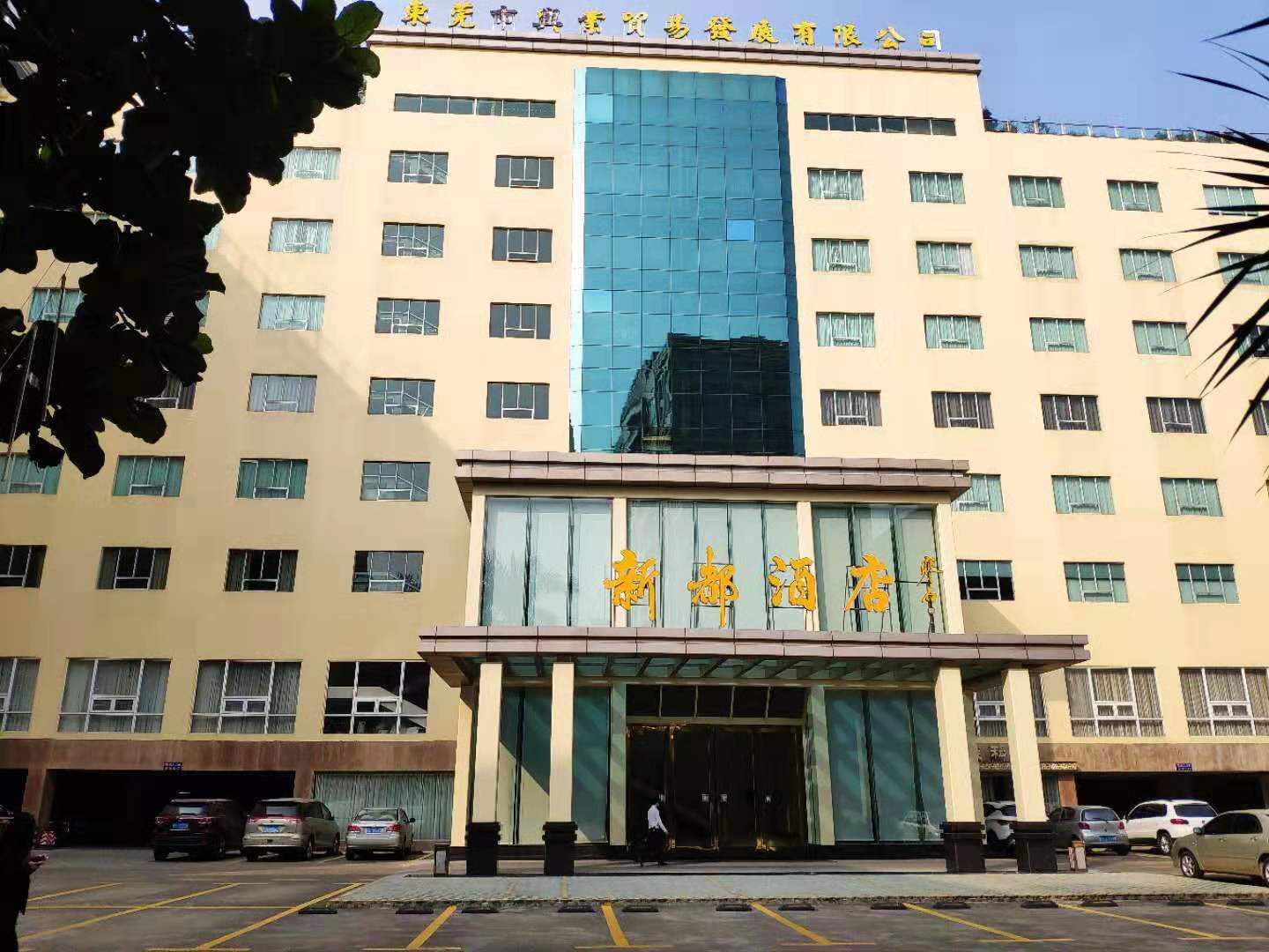东莞虎门新都酒店