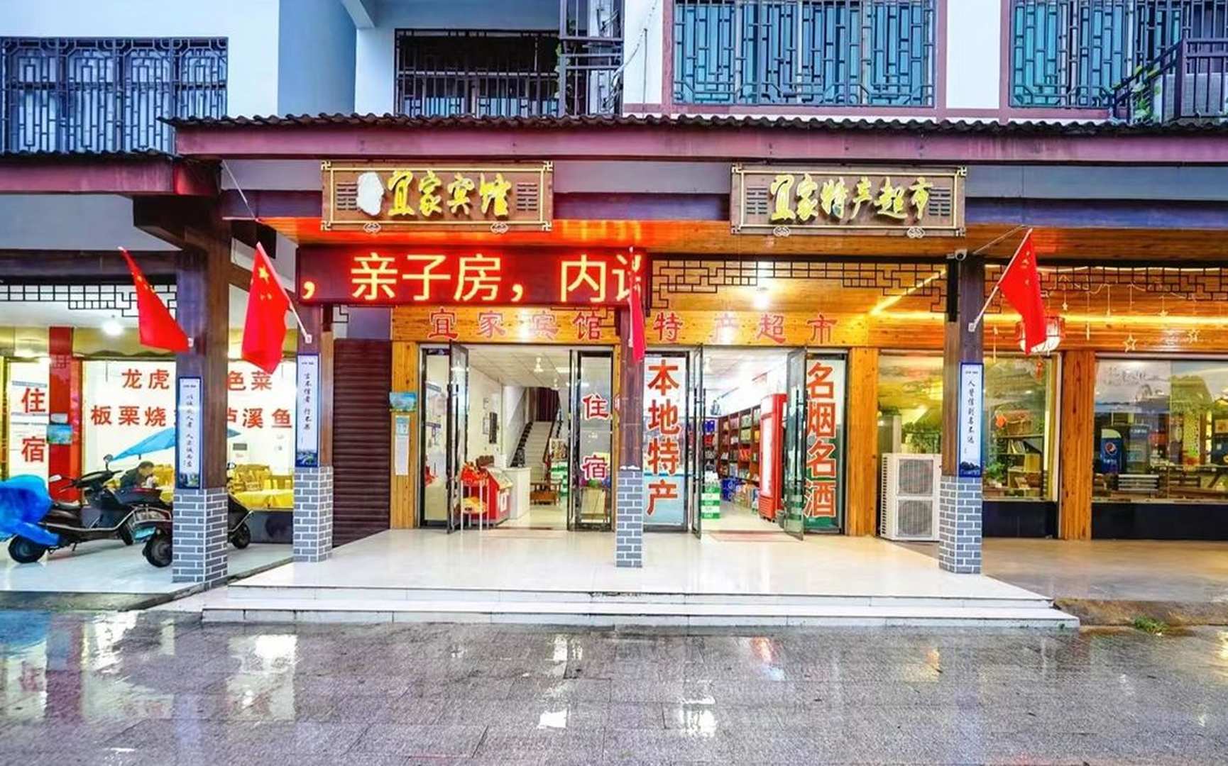 龙沪陕宜家宾馆