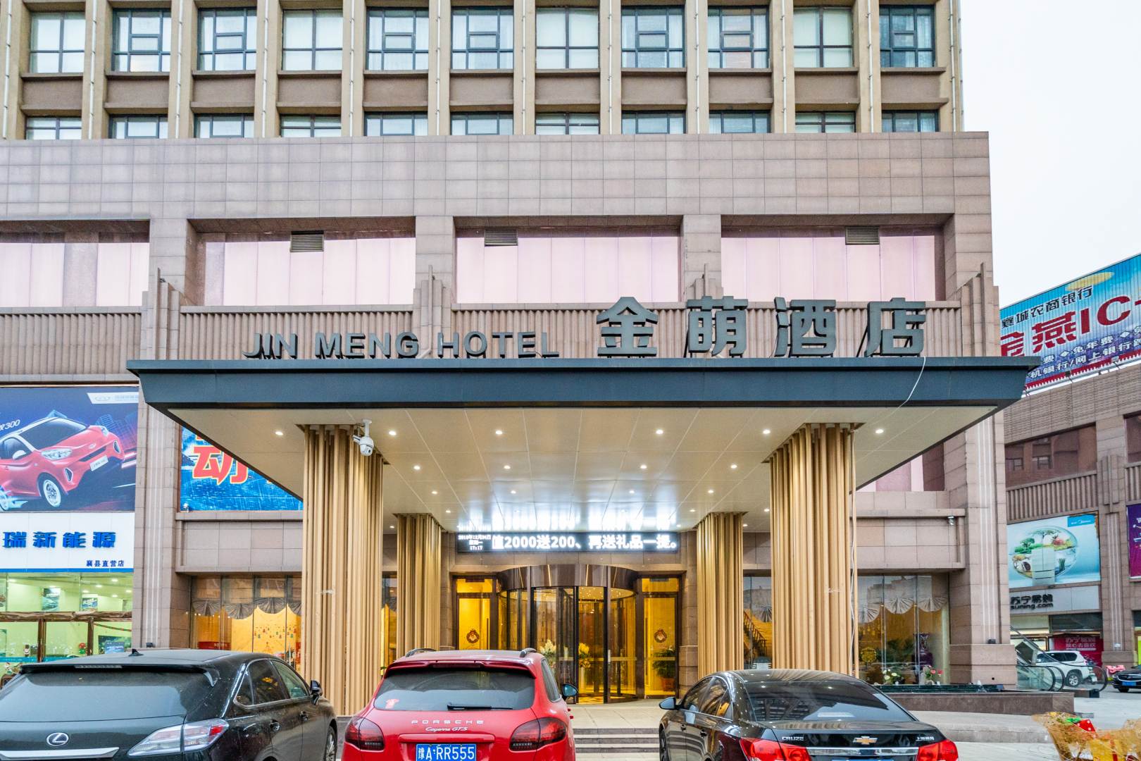 金萌酒店