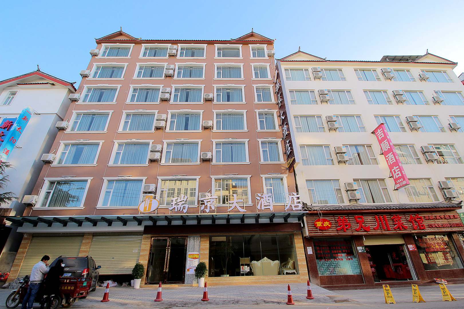 郦江瑞京大酒店
