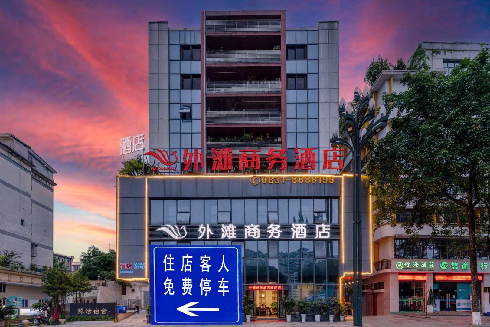 外滩商务酒店(三江路西段店)