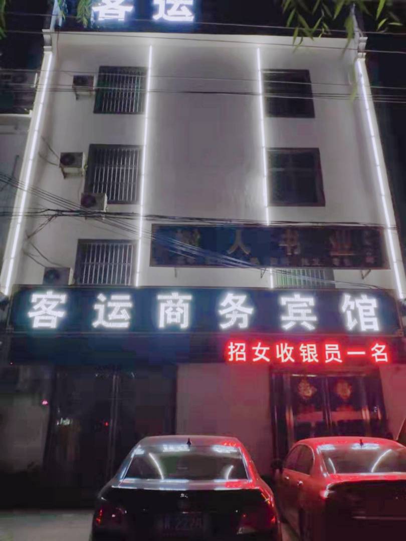 夏邑客运站务宾馆