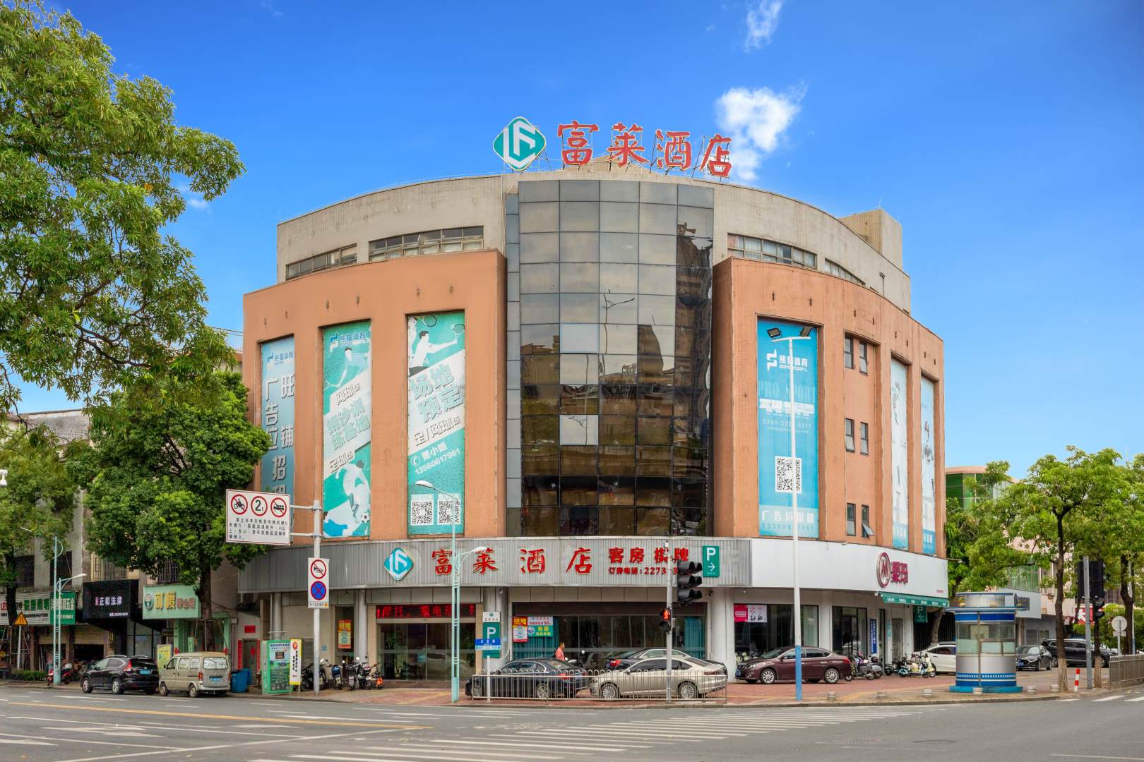 富莱酒店(东升文化广场店)