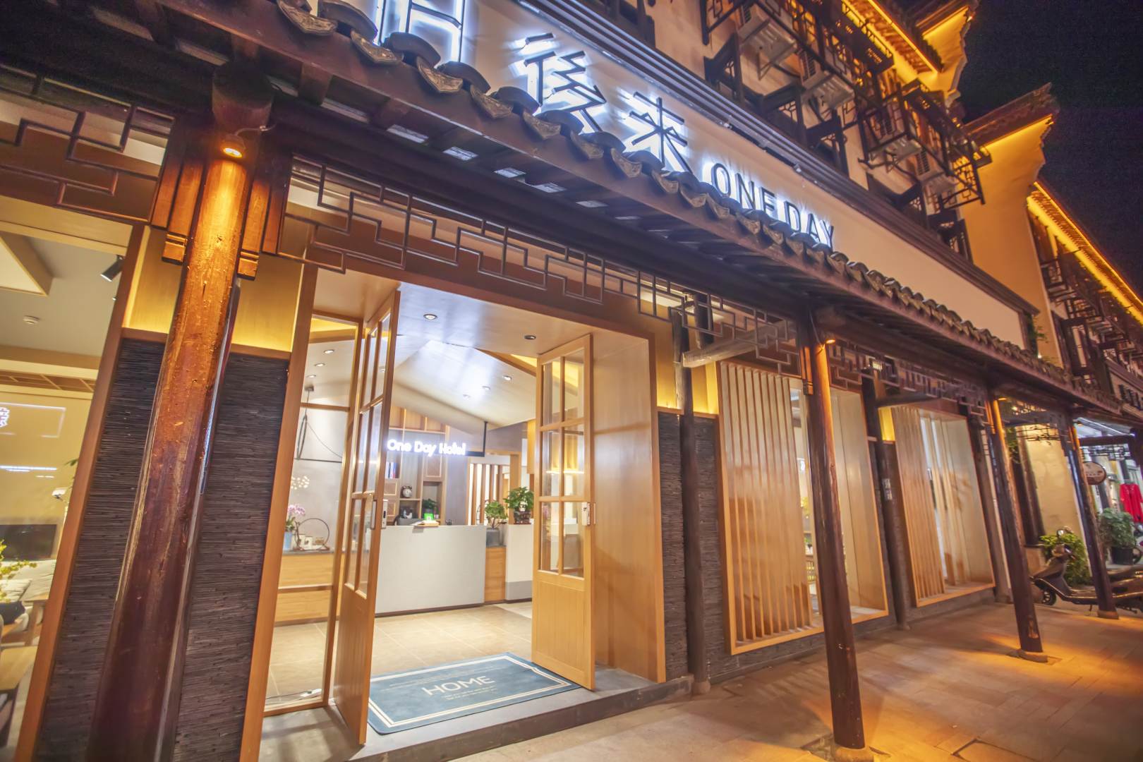 乌镇后来民宿onedayhotel