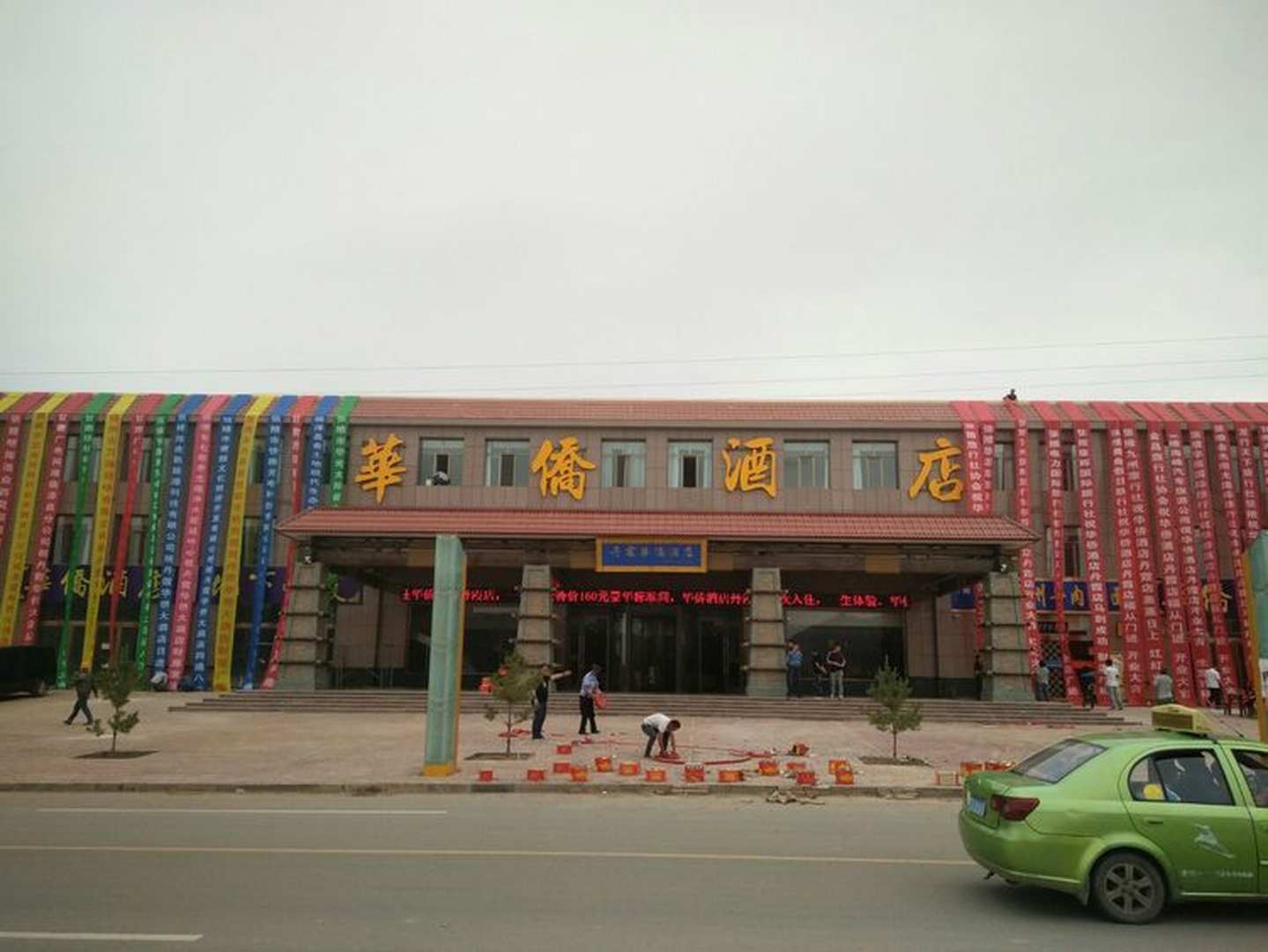 华侨酒店(丹霞店)