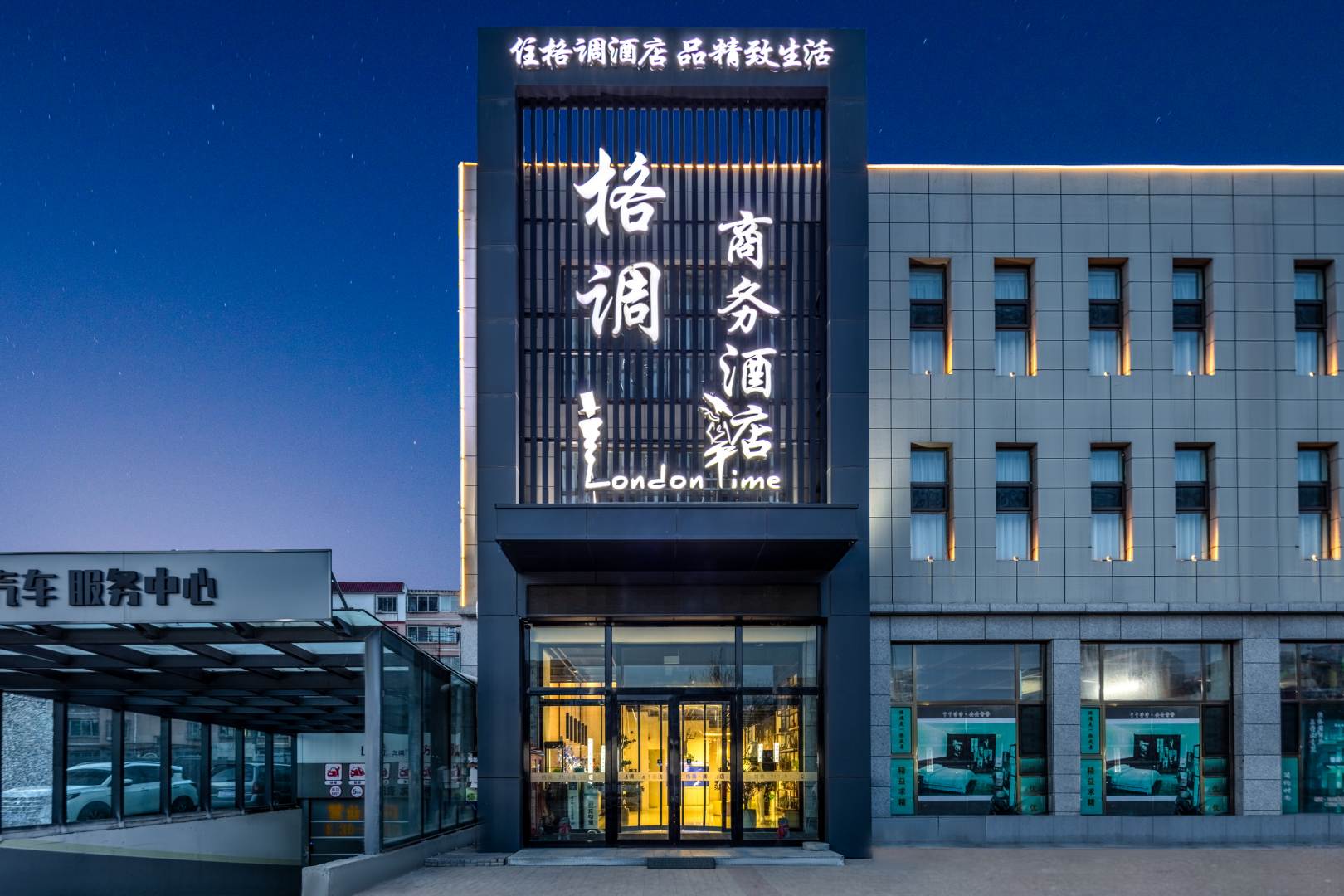 格调TIME商务酒店(大同大学古城店)