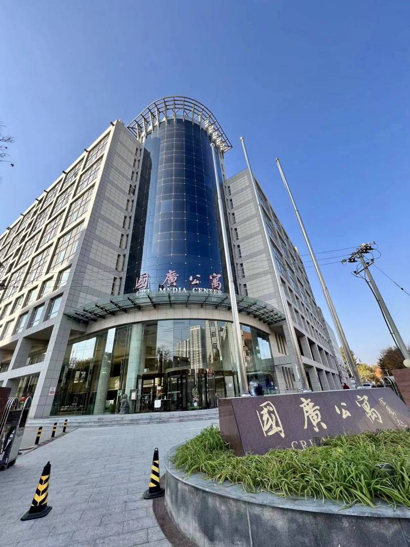 国广公寓