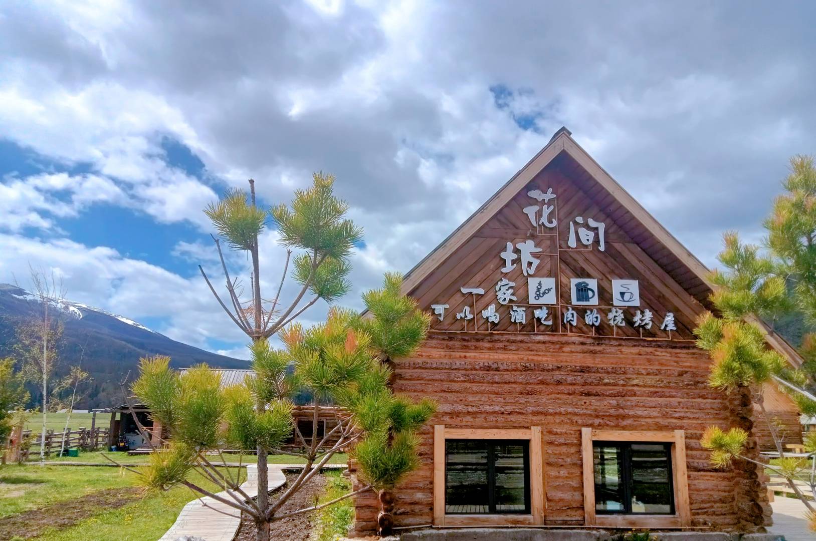 喀纳斯花间坊民宿