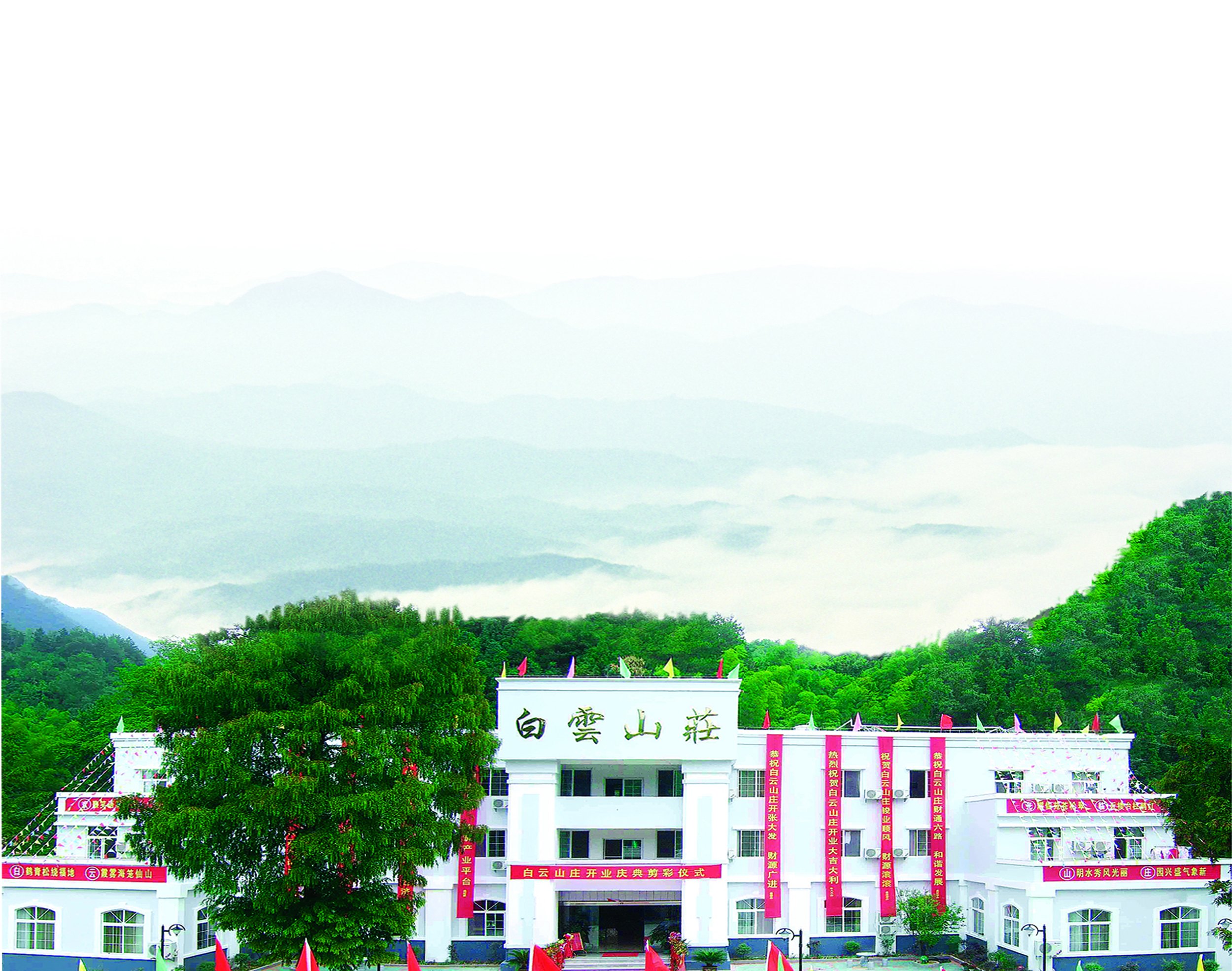 罗田县堂寨白云度假村(原白云山庄)