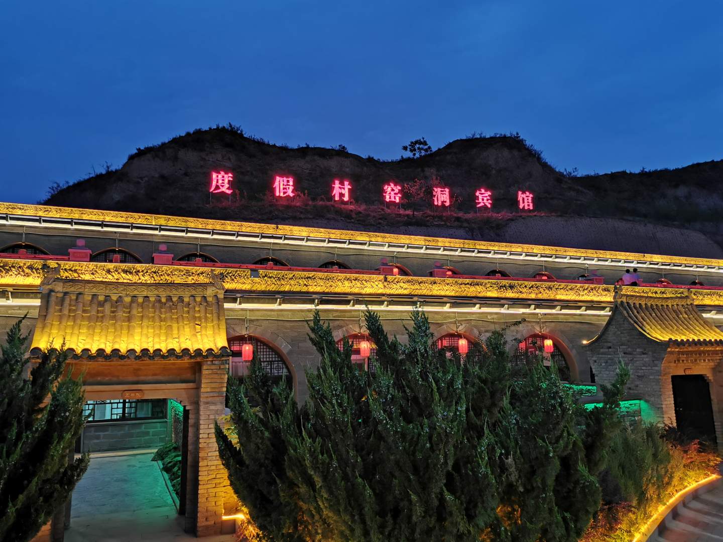 延川乾隆湾度假村