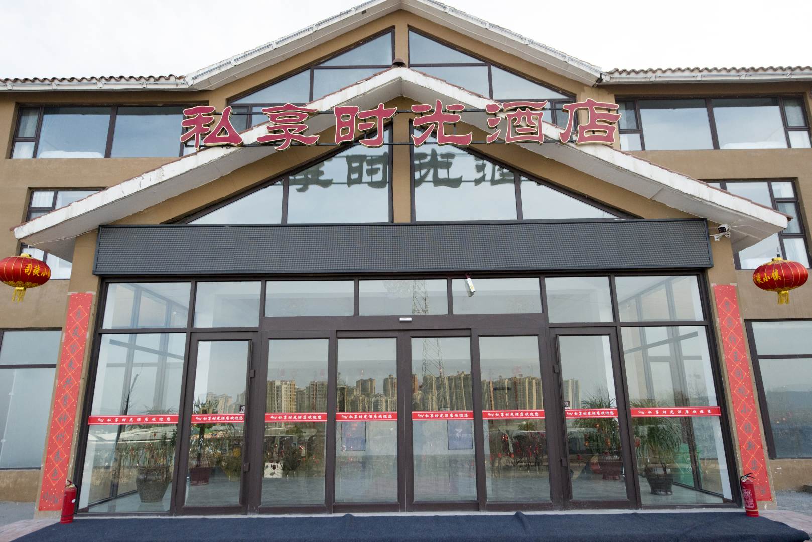 晋城私享时光酒店