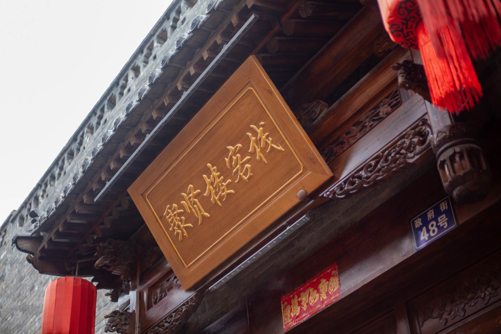 聚闲楼客栈(平遥古城县衙店)