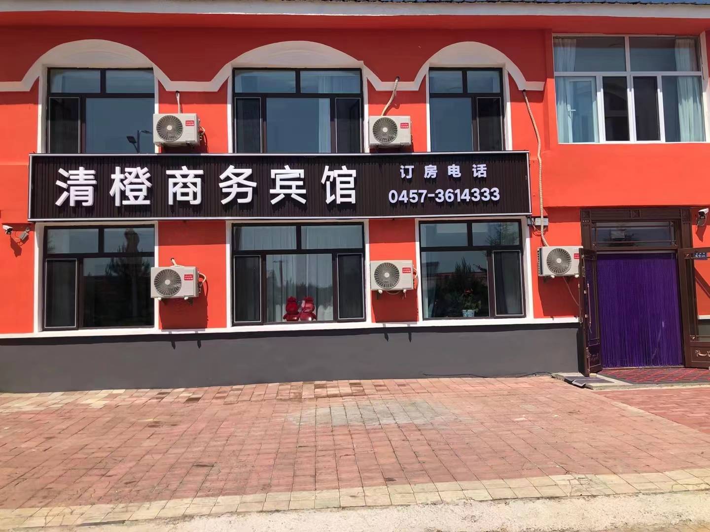 十八站清橙假日酒店