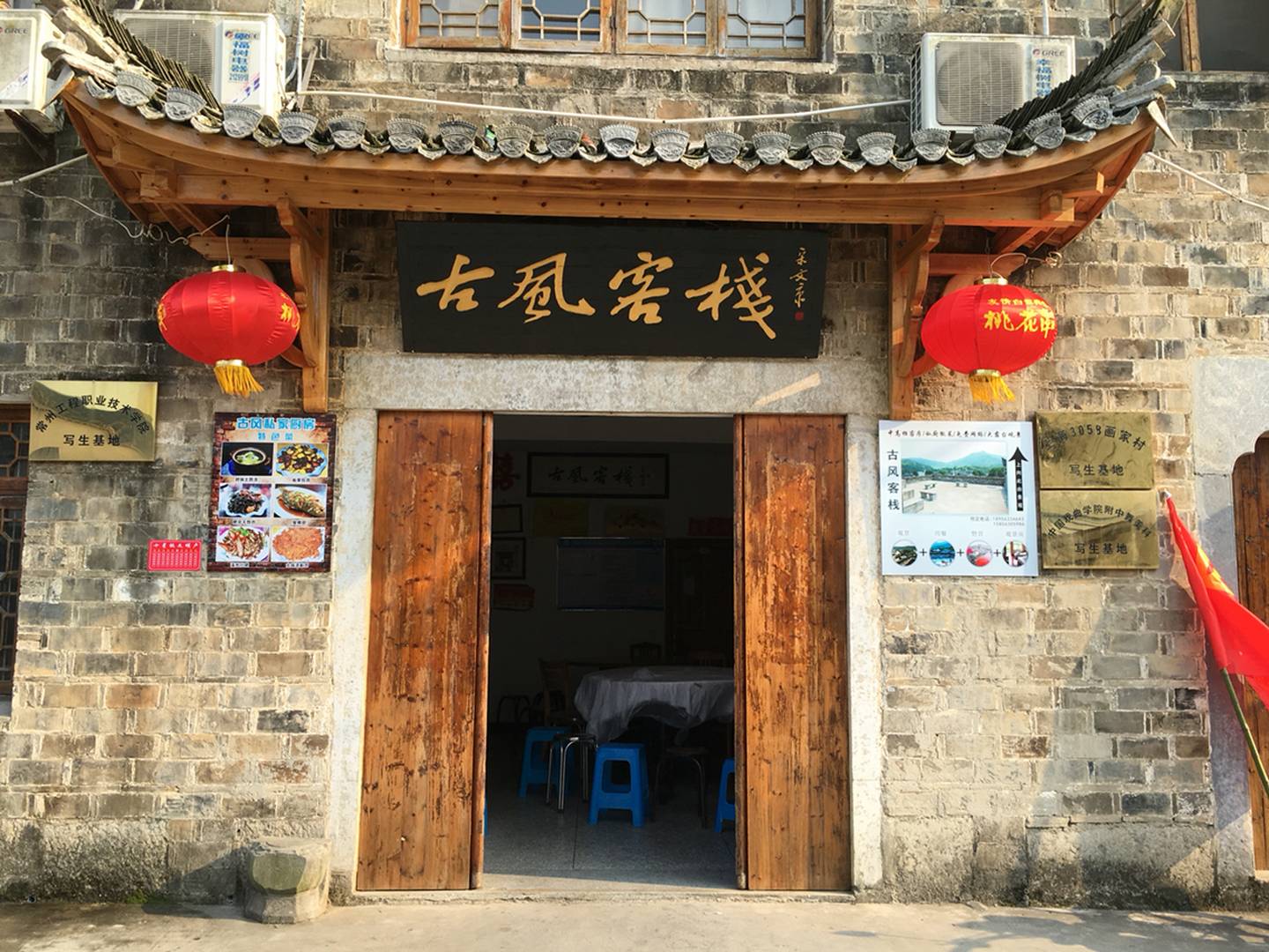 查濟古風(fēng)客棧