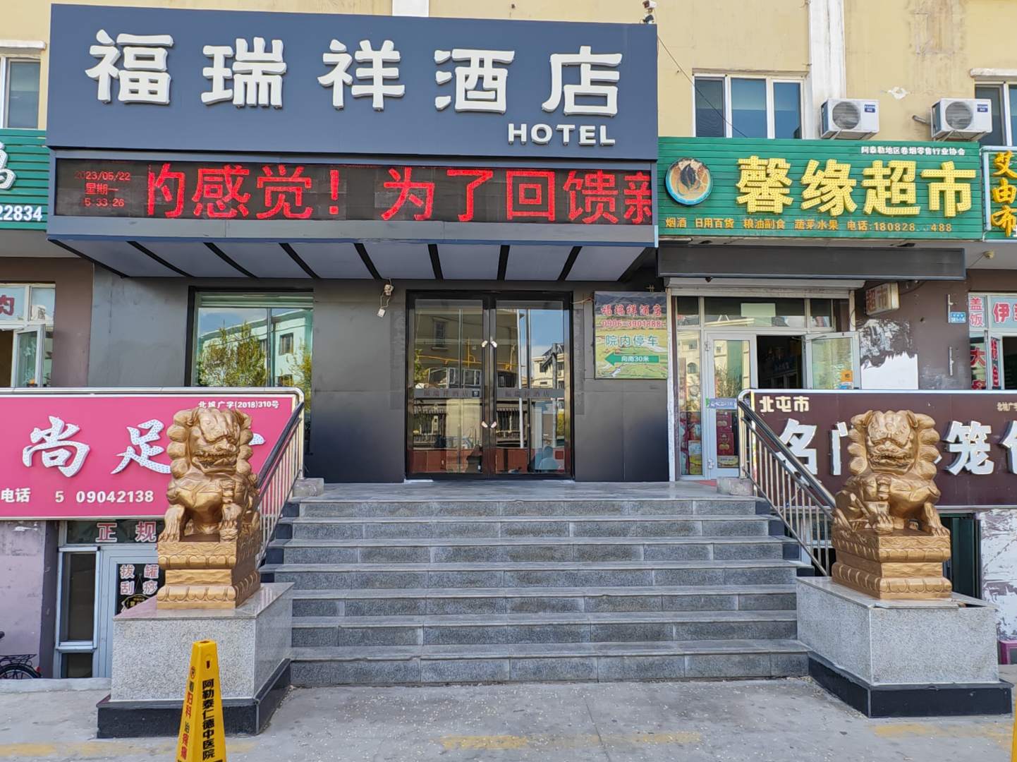 北屯富瑞祥酒店