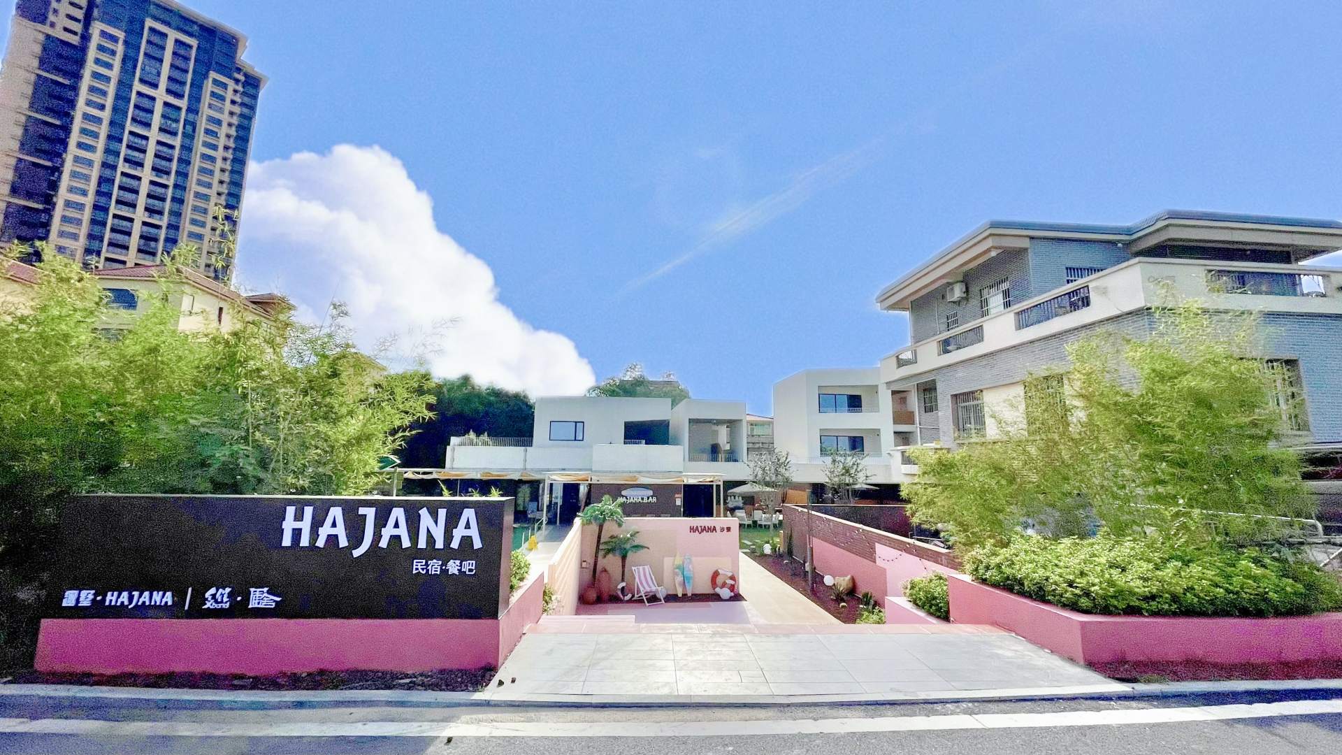 HAJANA江景民宿(佛山沙寮店)