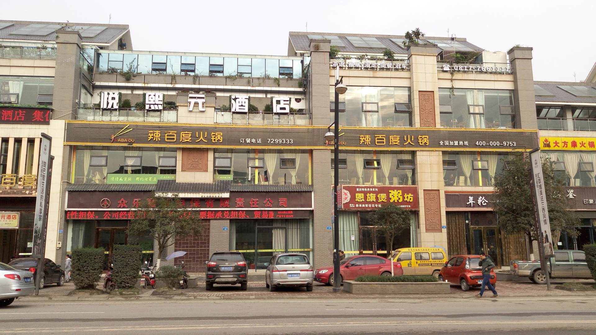 悦熙元酒店
