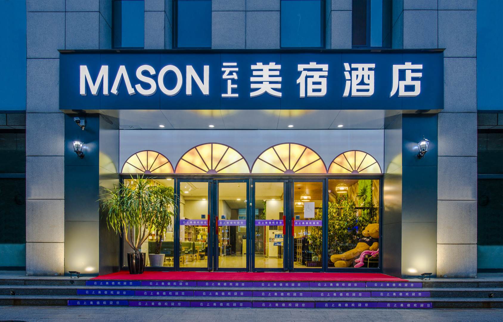 云上美宿酒店(山东理工大学水晶街店)