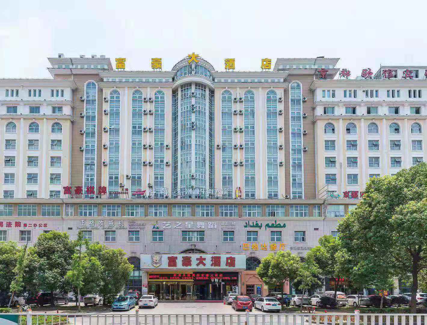 台州富豪大酒店(天元路店)