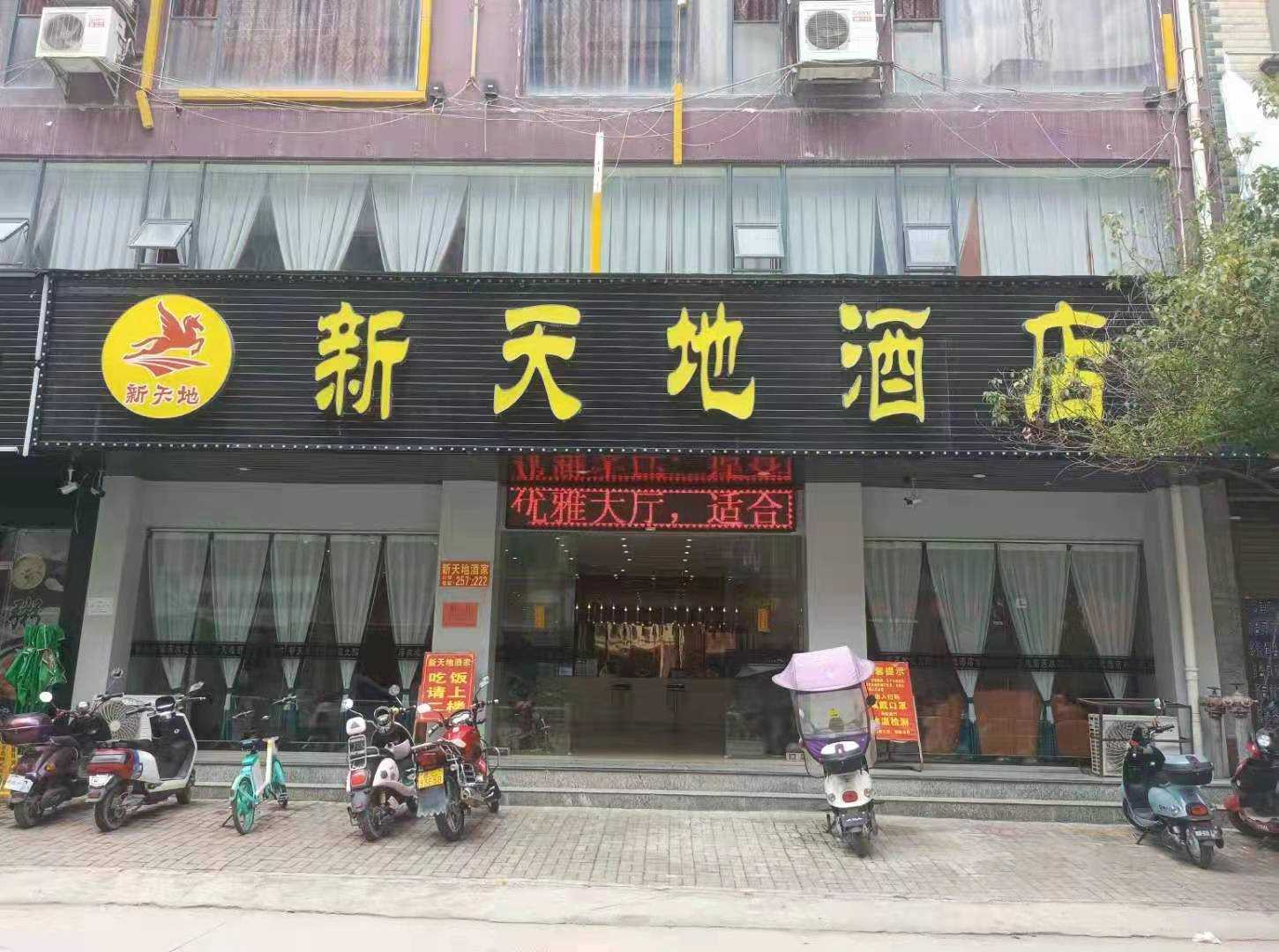 百色田林新天地酒店