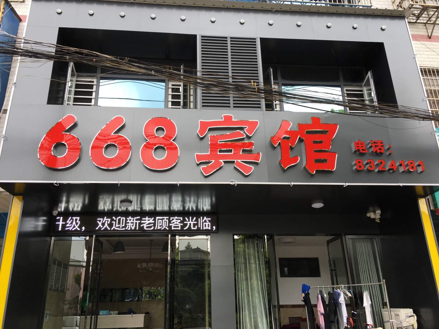 荆州668宾馆