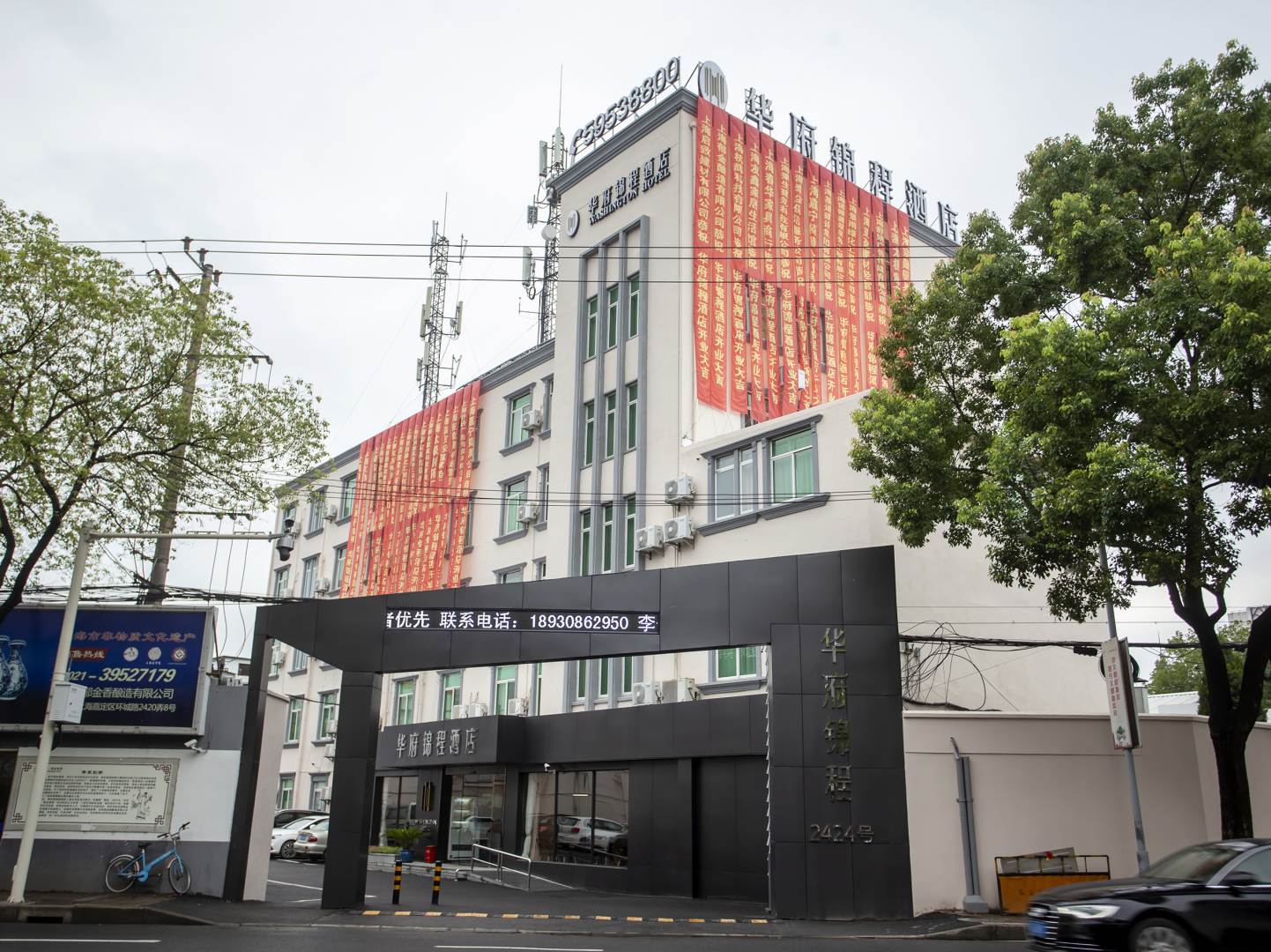 华府锦程酒店