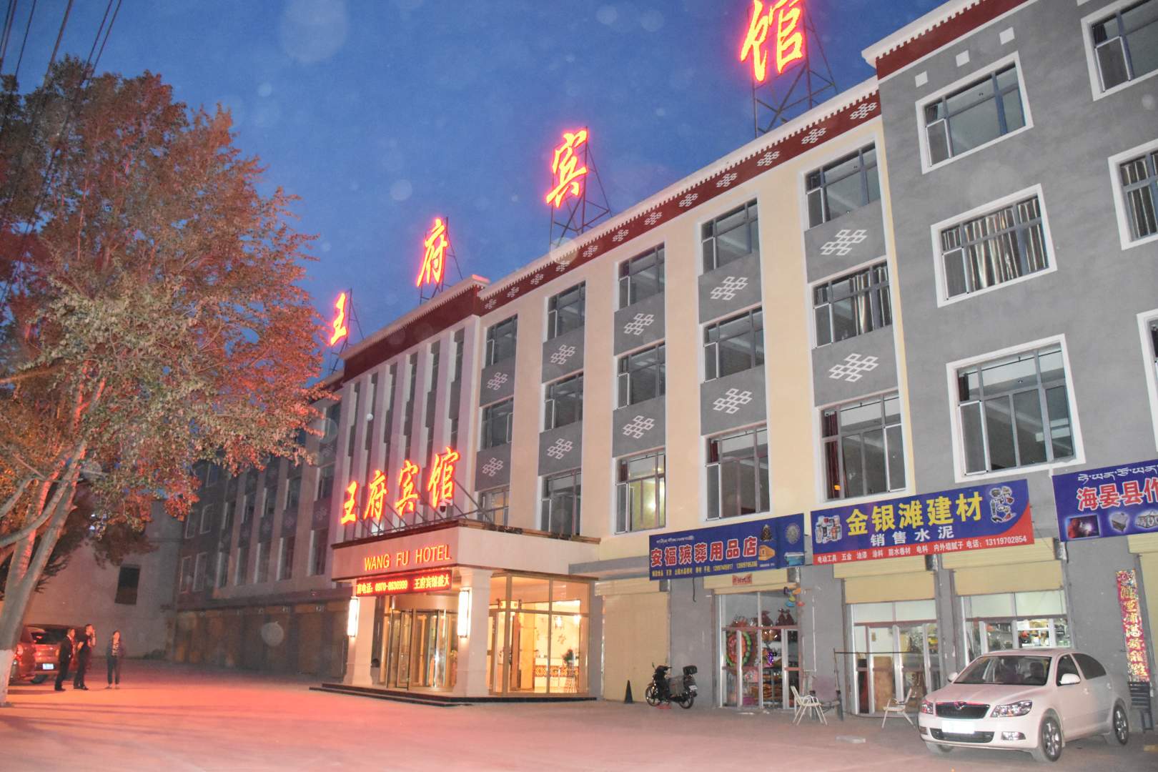 海晏王府旅馆