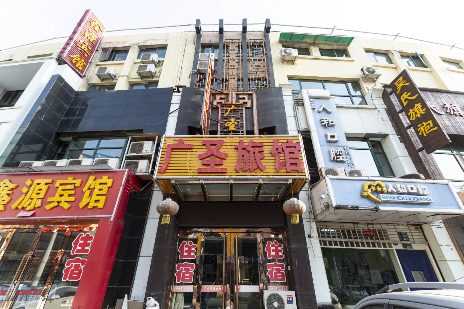 广圣旅馆