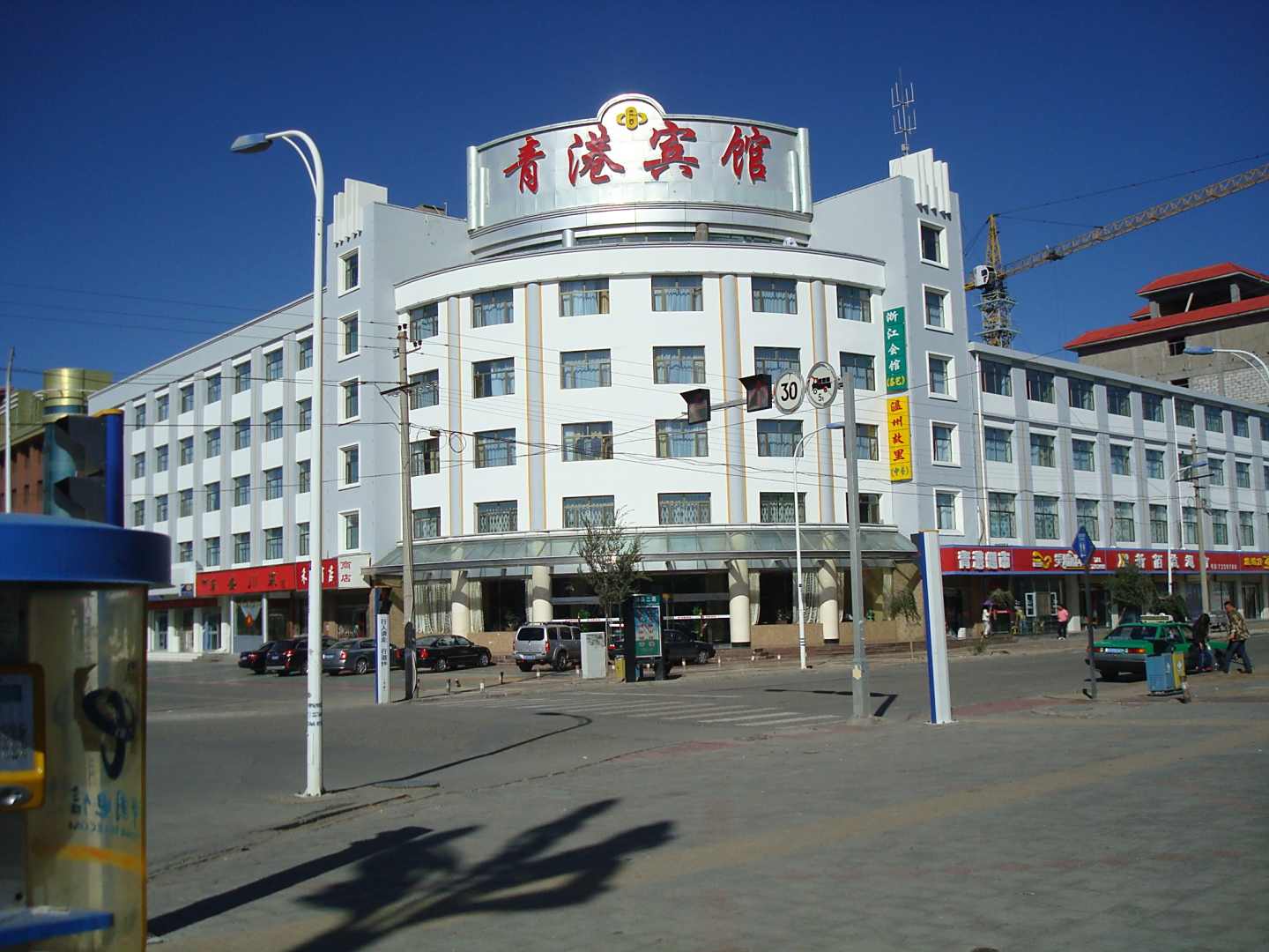 格尔木青港宾馆