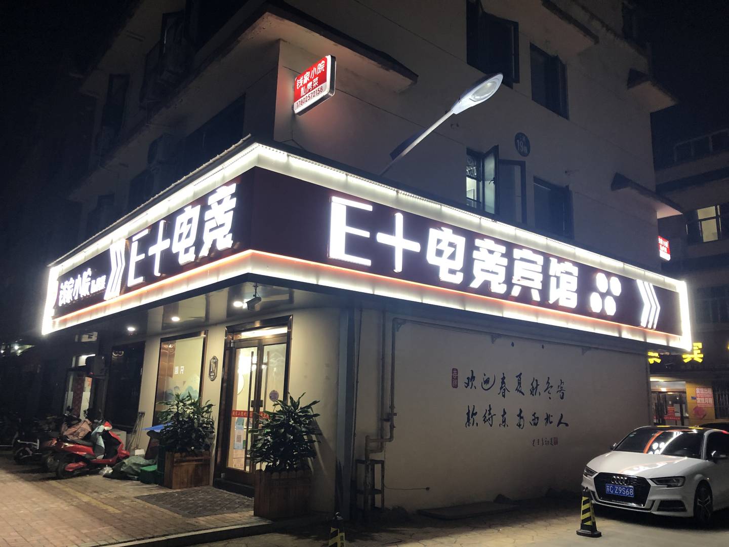 沭阳E+电竞宾馆(中华小区店)