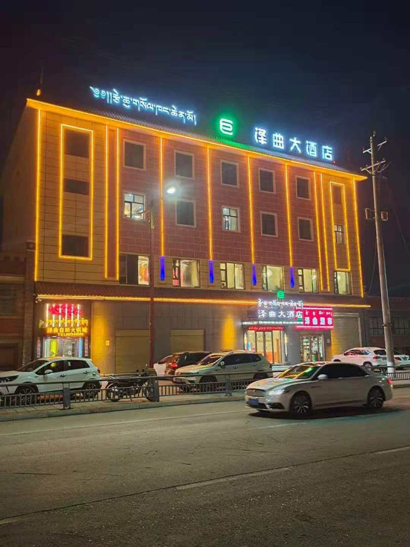 泽库泽曲大酒店