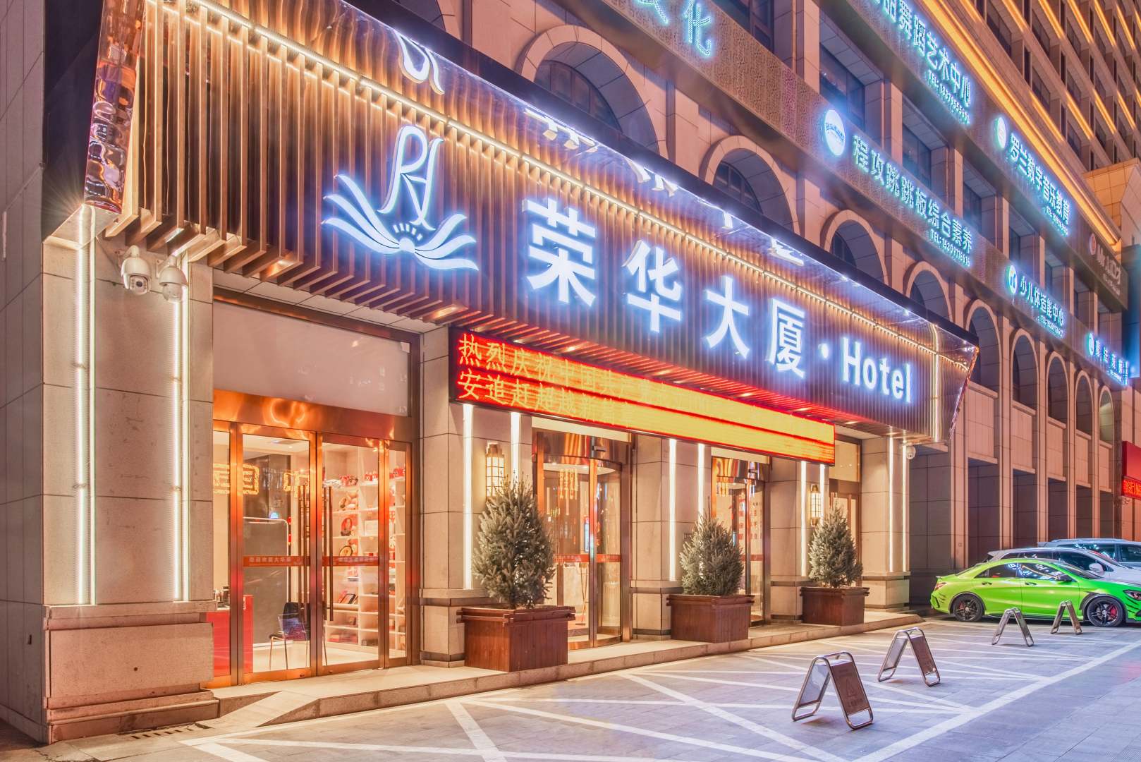 荣华大厦Hotel