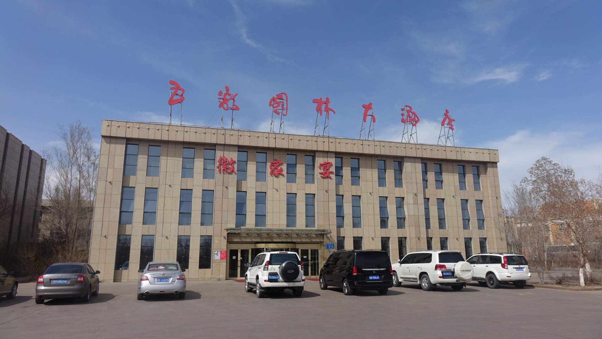 五彩园林大酒店