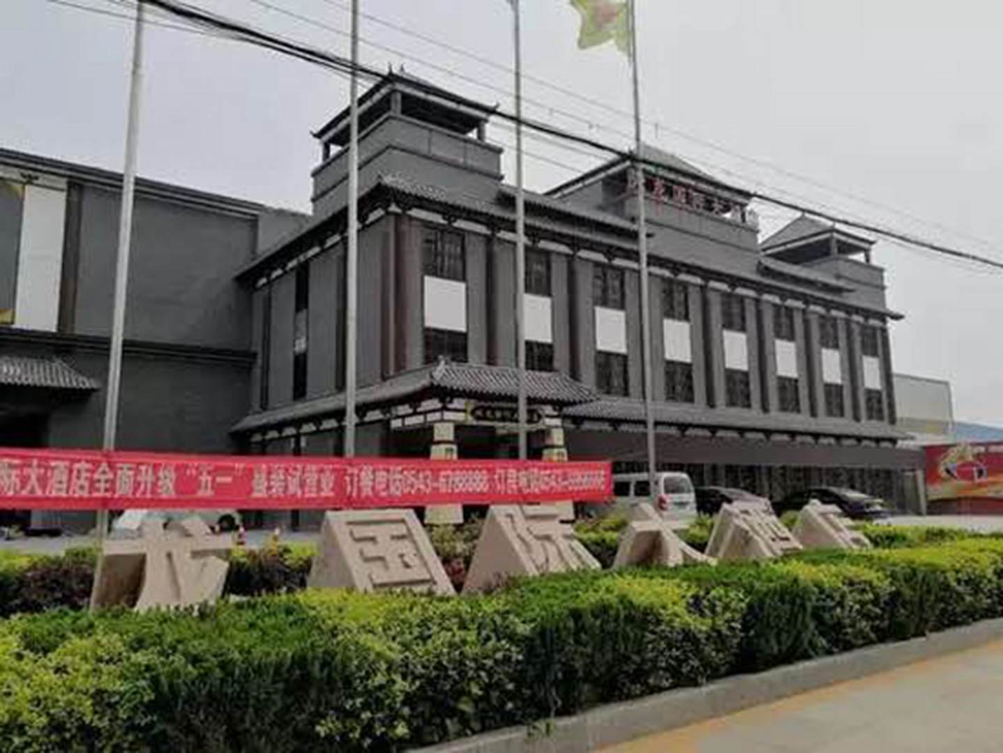 兴龙国际大酒店