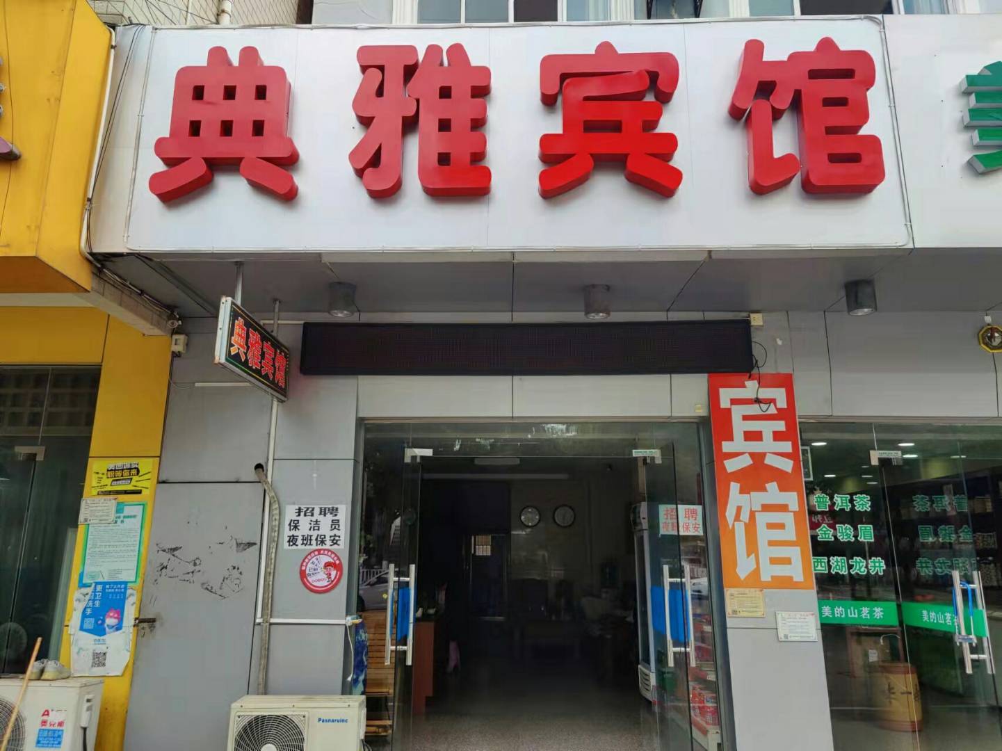 典雅宾馆(北海站店)