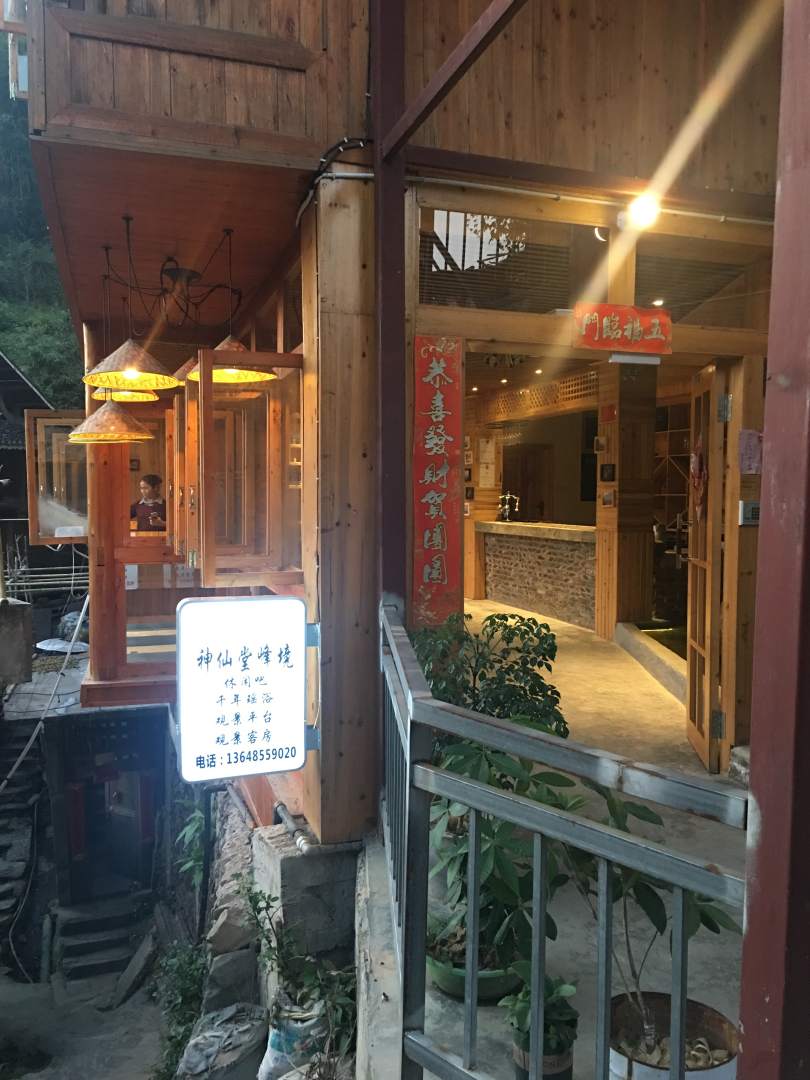 肇兴神仙堂峰境民宿