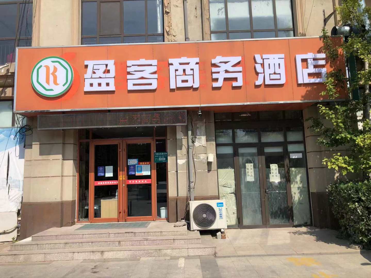 盈客商务酒店(经一路分店)