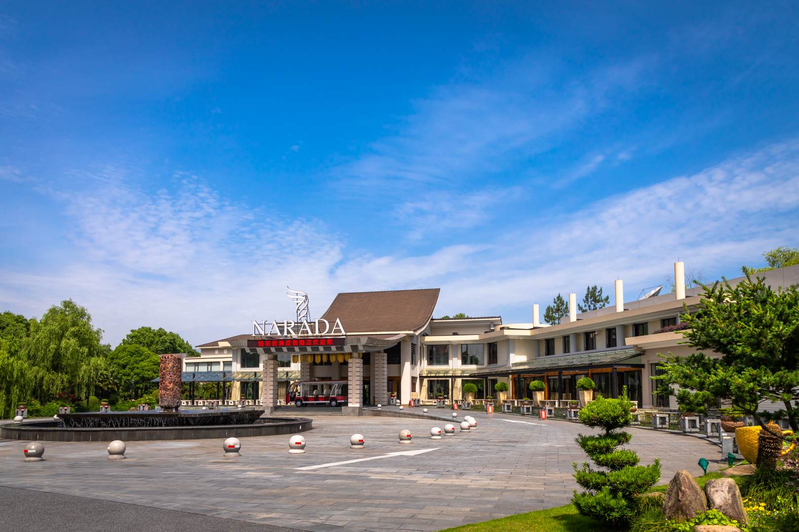 杭州陆羽君澜度假酒店