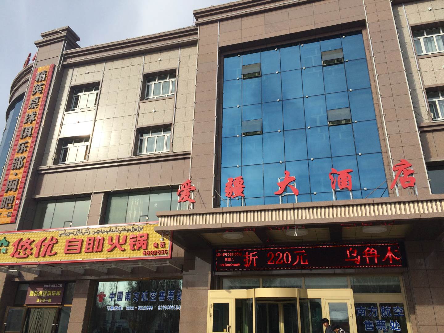 特克斯爱疆大酒店