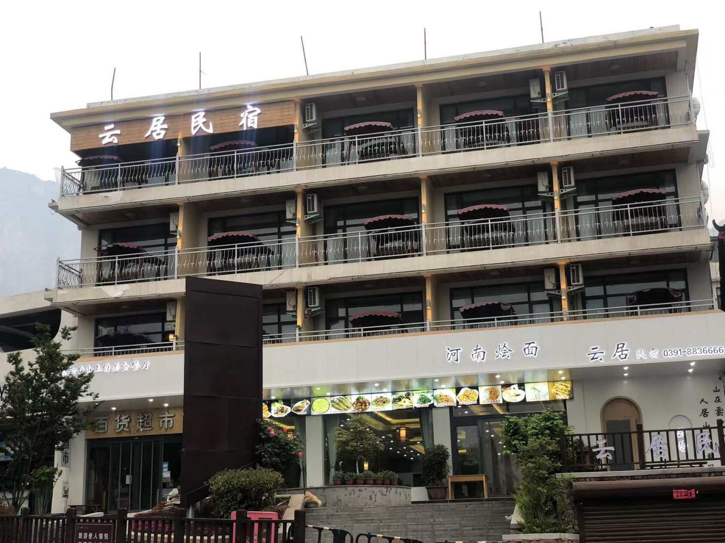 云居民宿(云台山岸上服务区店)